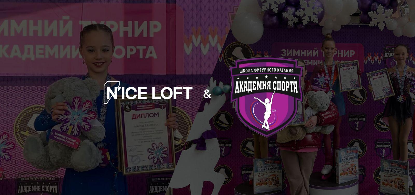 N'ICE LOFT и Академия спорта: партнерство ради здорового образа жизни