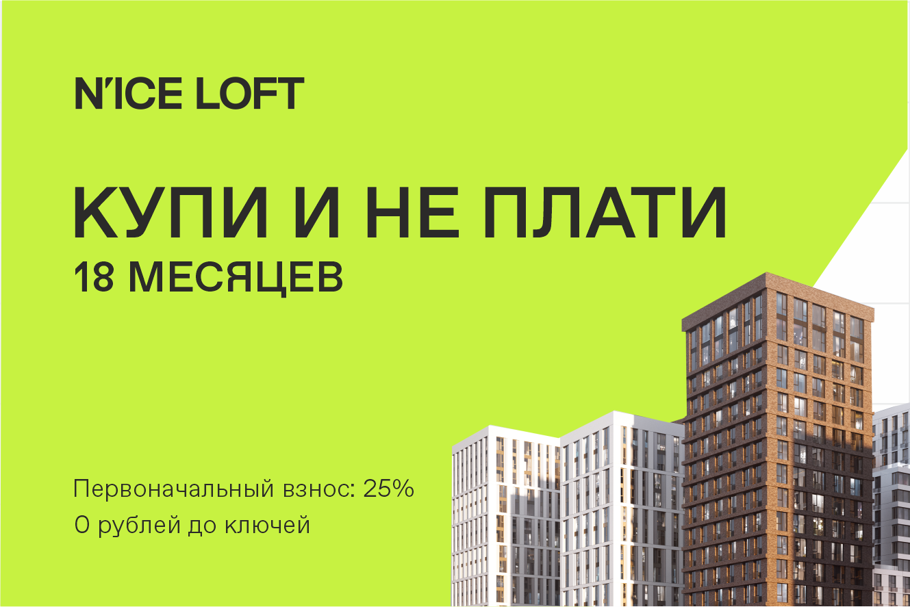 Купи сейчас – плати потом!