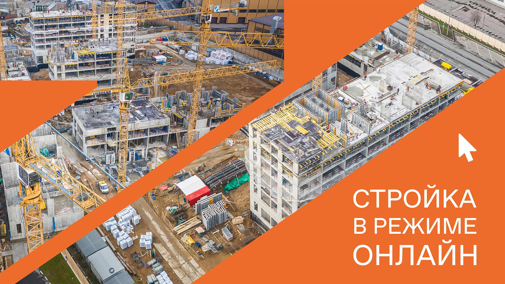 За строительством N'ICE LOFT теперь можно следить онлайн.