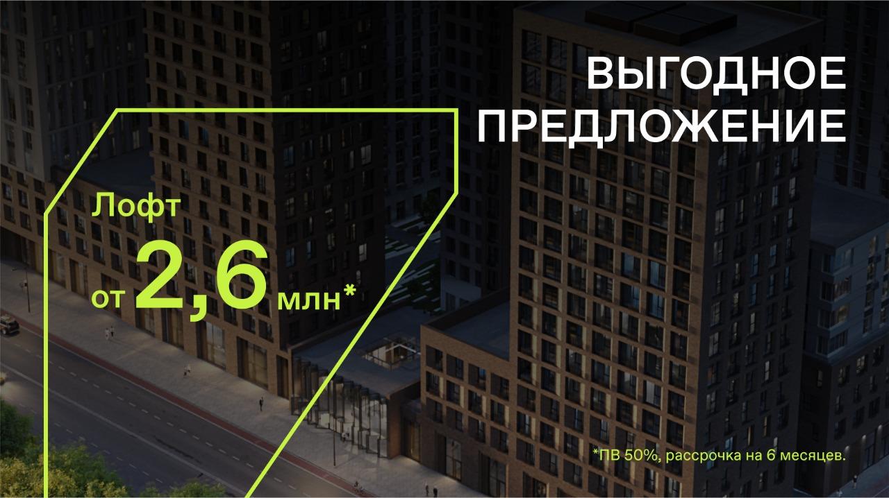 Апартаменты за полцены. N'ICE LOFT делает выгодное предложение.